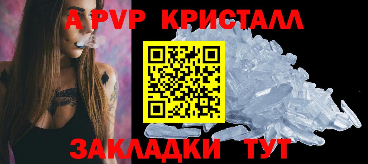 A-PVP Соль Вичуга