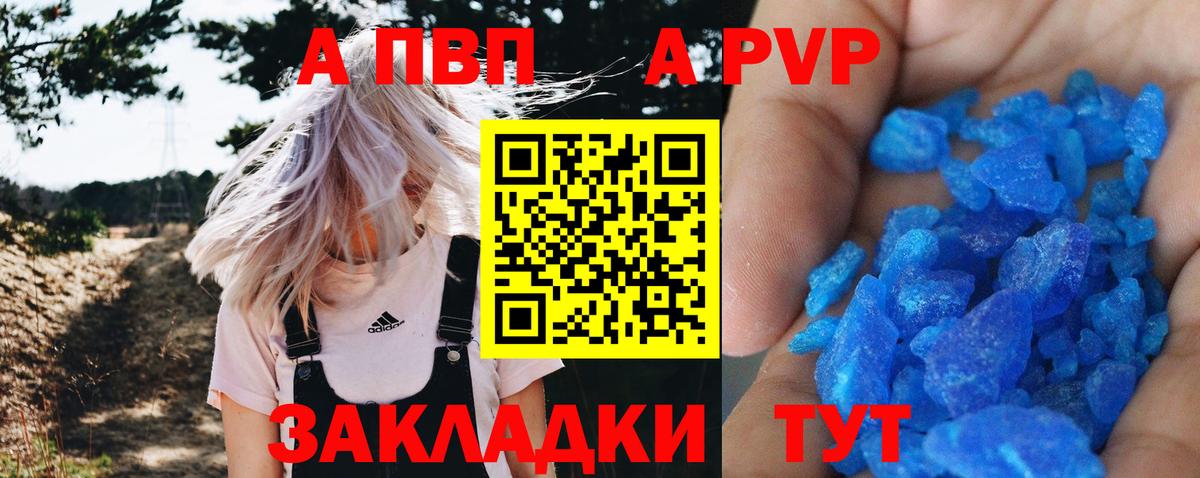 Вичуга  Alpha-PVP  А ПВП СК  Вход с VPN  Альфа ПВП Crystall 