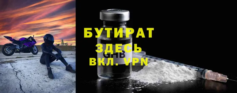 БУТИРАТ 99%  где купить наркотик  Вичуга 