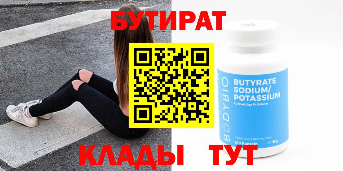 Бутират оксана  Бутират  Вичуга 