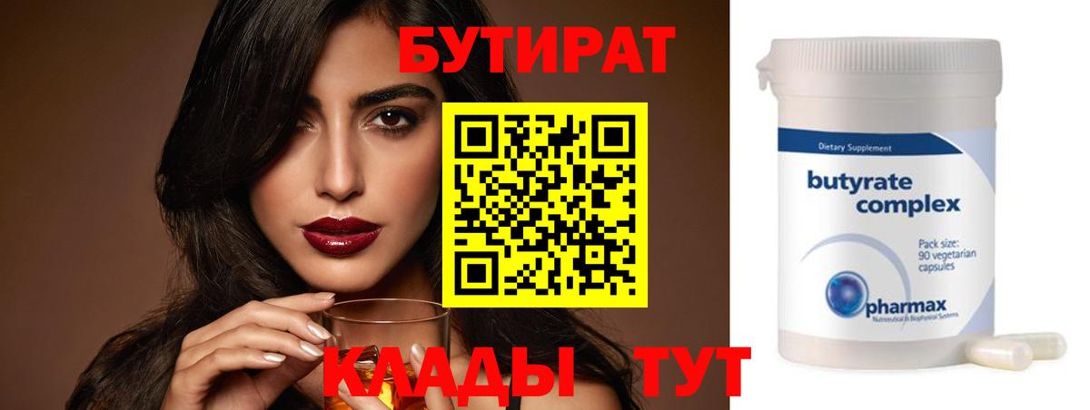 БУТИРАТ Butirat  Вход с VPN  Бутират  Вичуга 