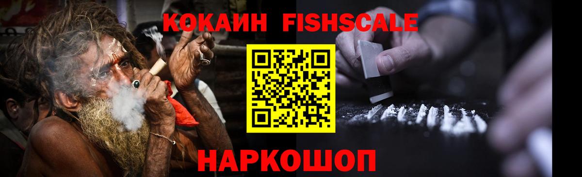 COCAIN Fish Scale  КОКАИН  COCAIN 99%  Вичуга 