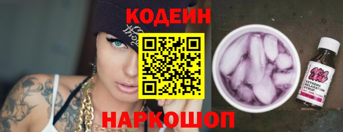 Кодеин напиток Lean (лин)  Вичуга  Кодеиновый сироп Lean напиток Lean (лин) 