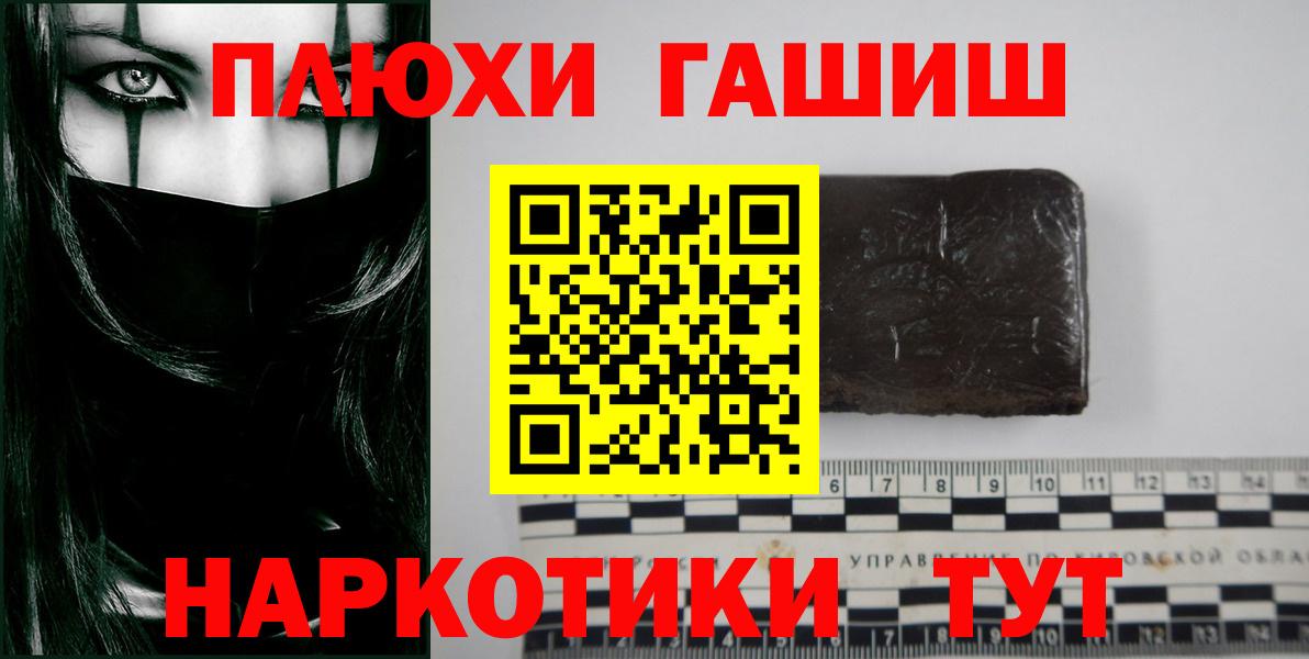 ГАШ  ГАШИШ убойный  Вход с VPN  ГАШ гарик  как найти закладки  Вичуга 