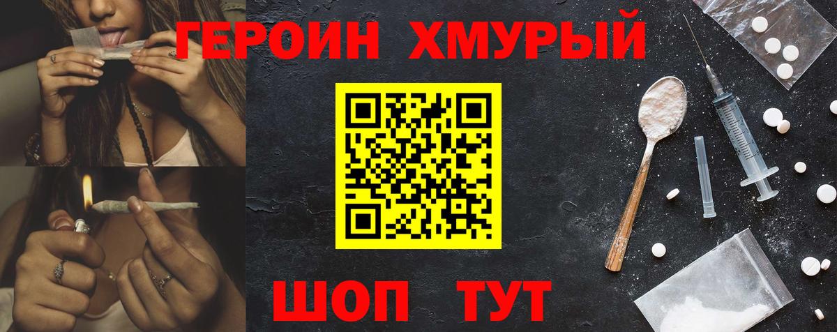 Героин Heroin Вичуга