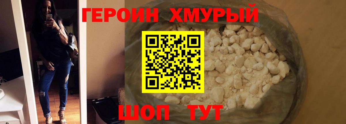 Героин белый Вичуга