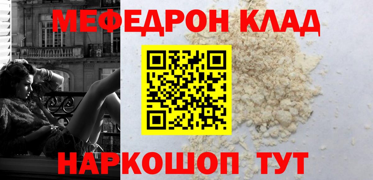 Меф  Мефедрон мяу мяу  Вичуга  Мефедрон  продажа наркотиков  МЕФ кристаллы 