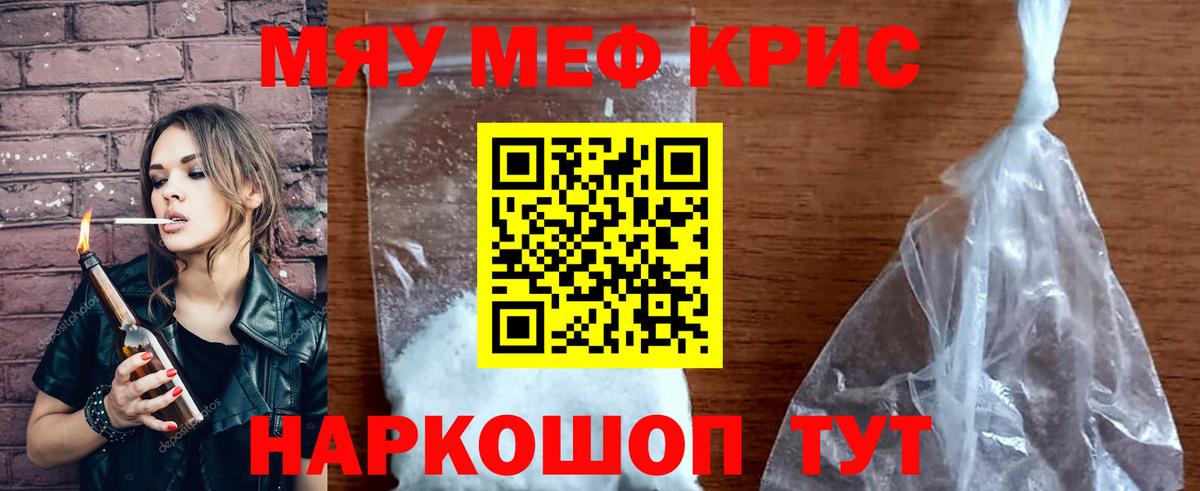 МЕФ  МЕФ мука  Вход с VPN  Вичуга  МЕФ кристаллы 